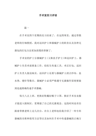 手术室实习评语