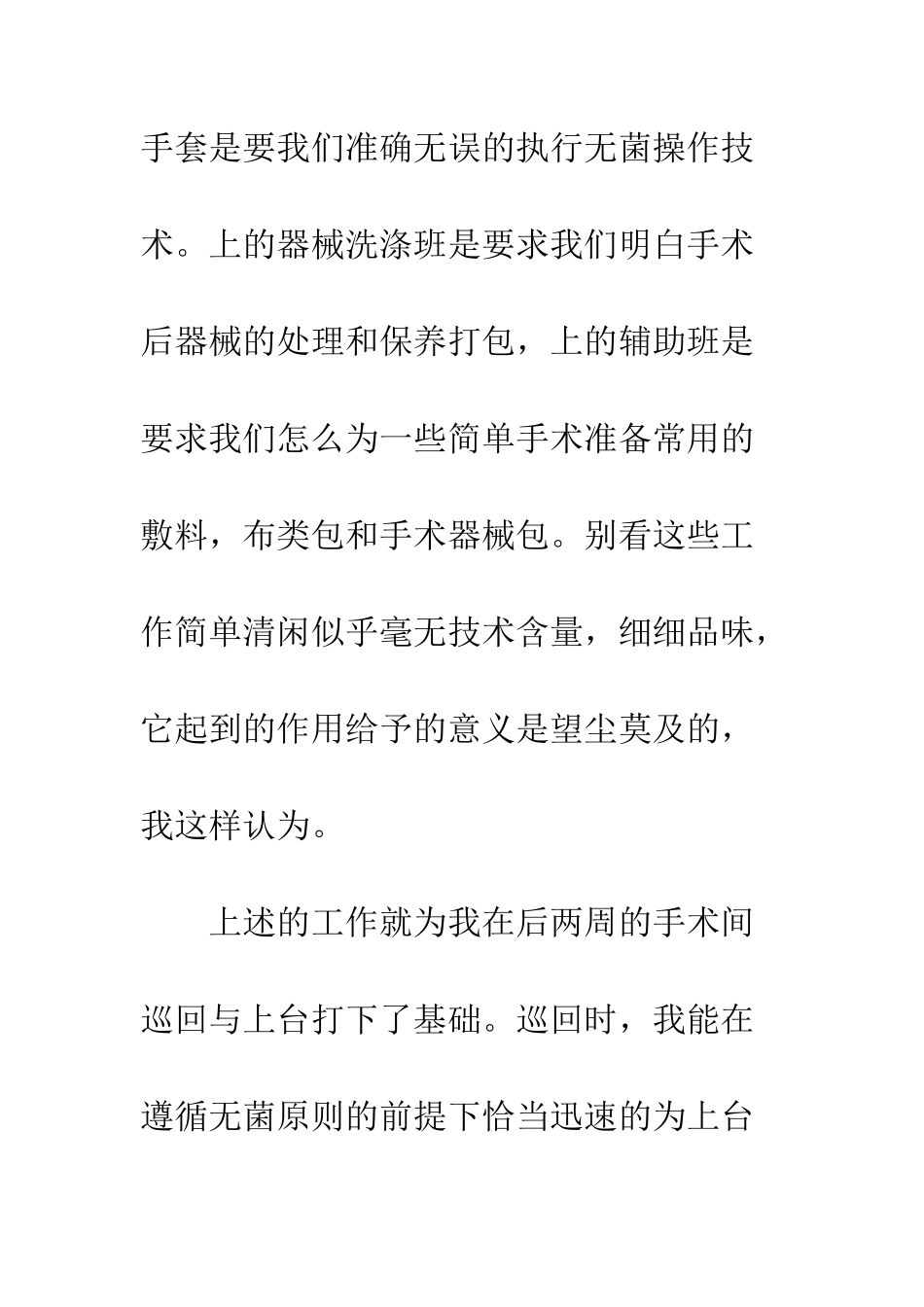 手术室实习工作总结--精编范文_第2页