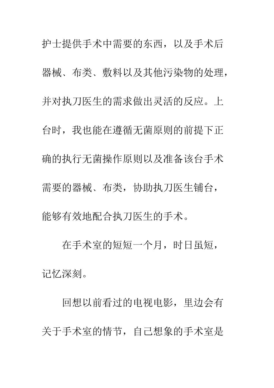 手术室实习工作总结--精编范文_第3页