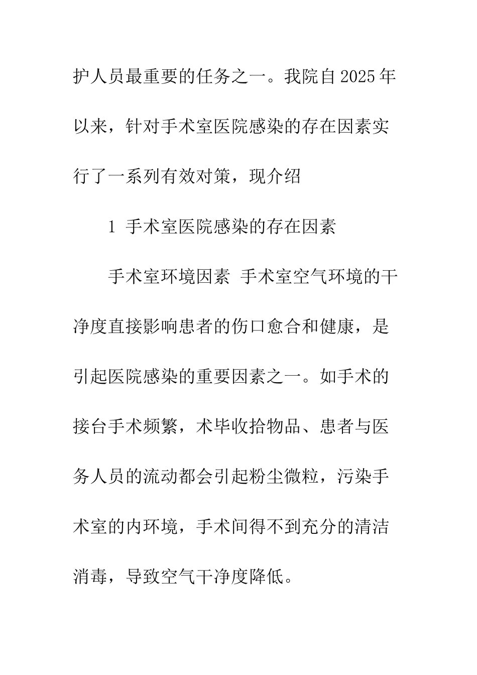 手术室医院感染存在因素及控制对策_第2页