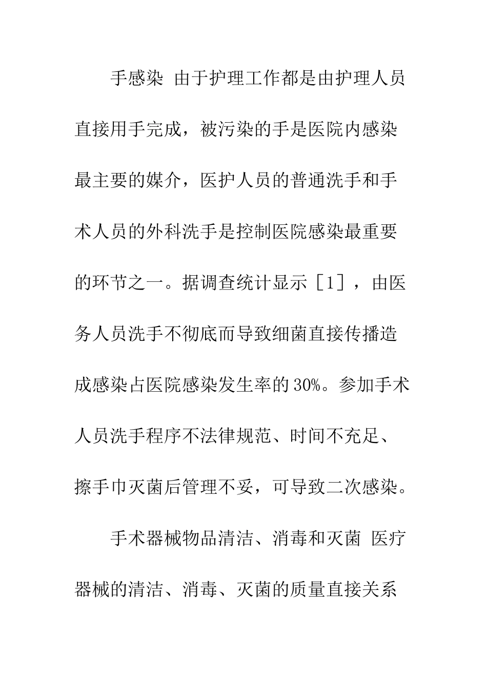 手术室医院感染存在因素及控制对策_第3页