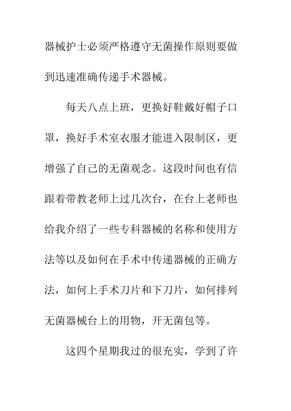 手术室实习护士出科实习总结--精编范文_第2页