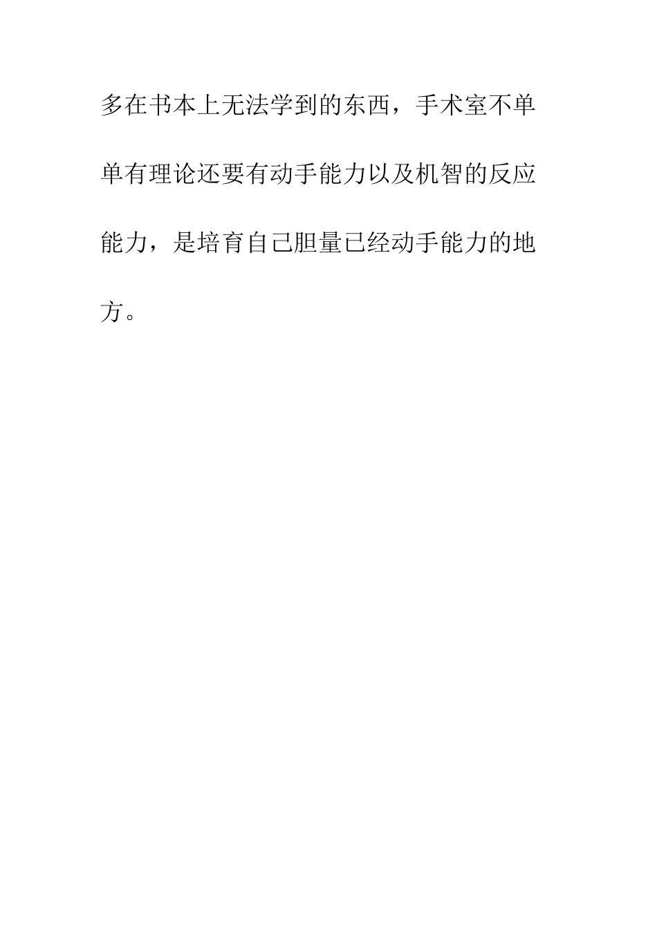 手术室实习护士出科实习总结--精编范文_第3页