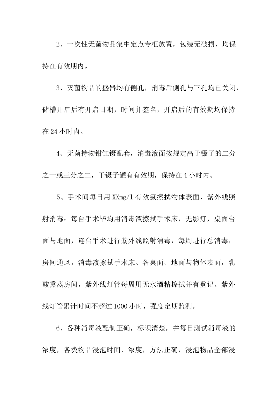 手术室工作自查报告_第2页