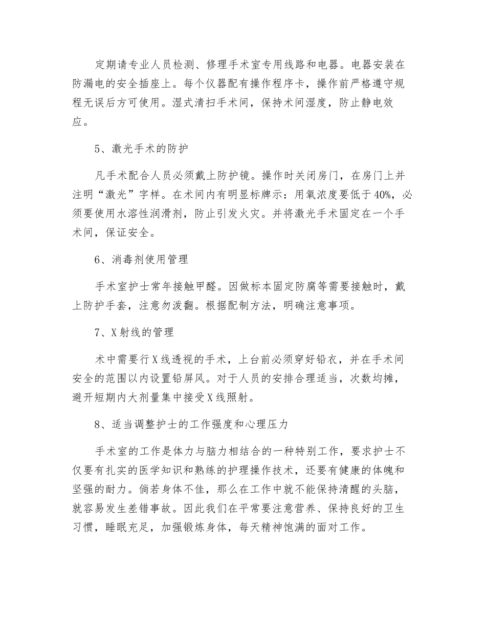 手术室常见的职业危险防护_第2页