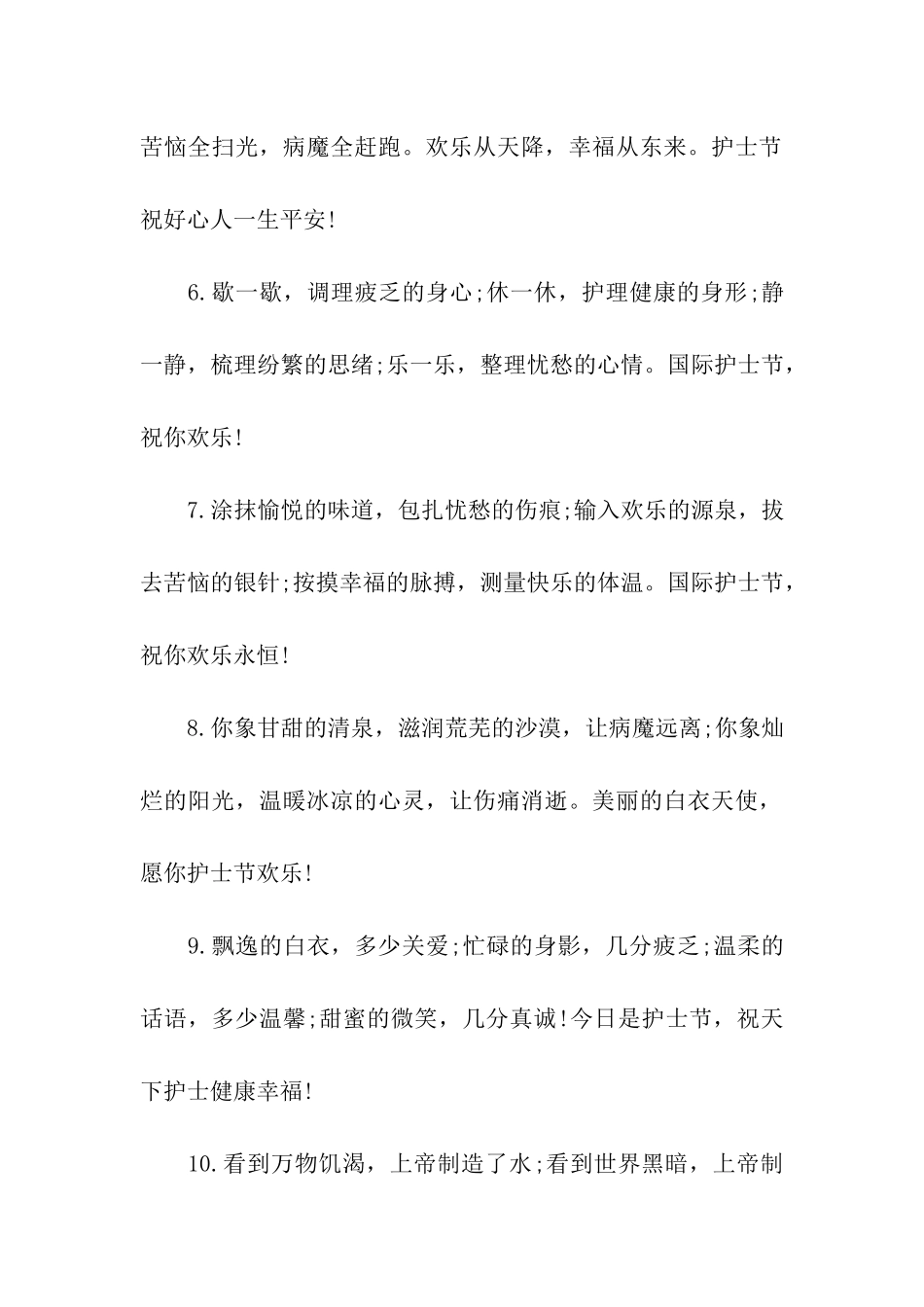 手术室护士节祝福语_第2页