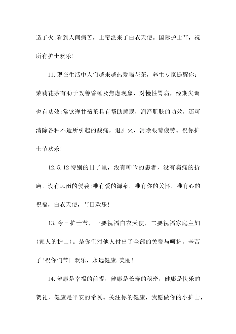 手术室护士节祝福语_第3页