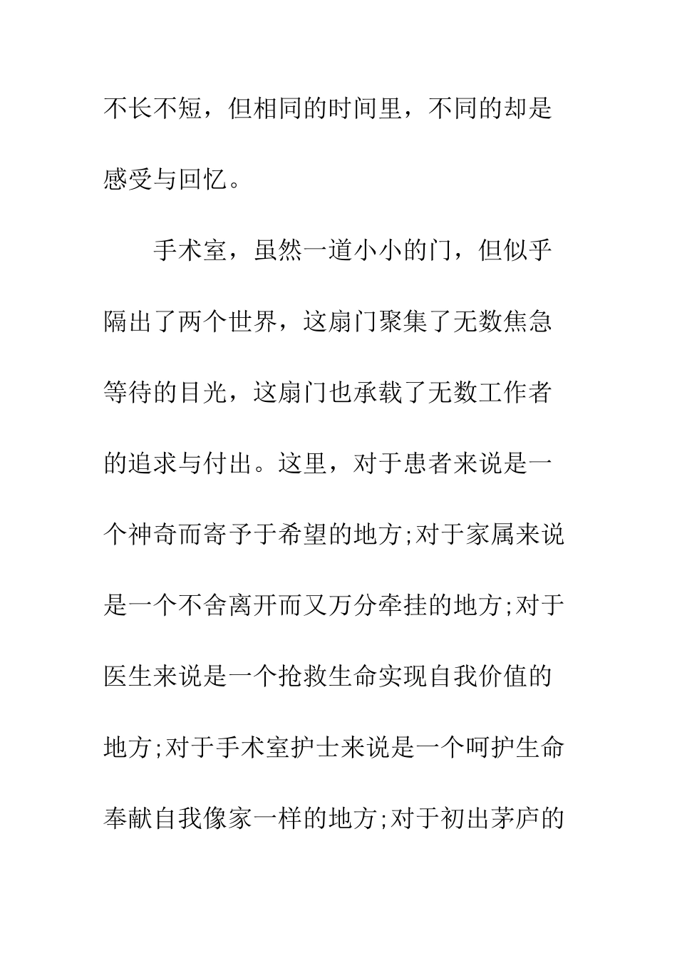 手术室工作心得体会--精编范文_第2页