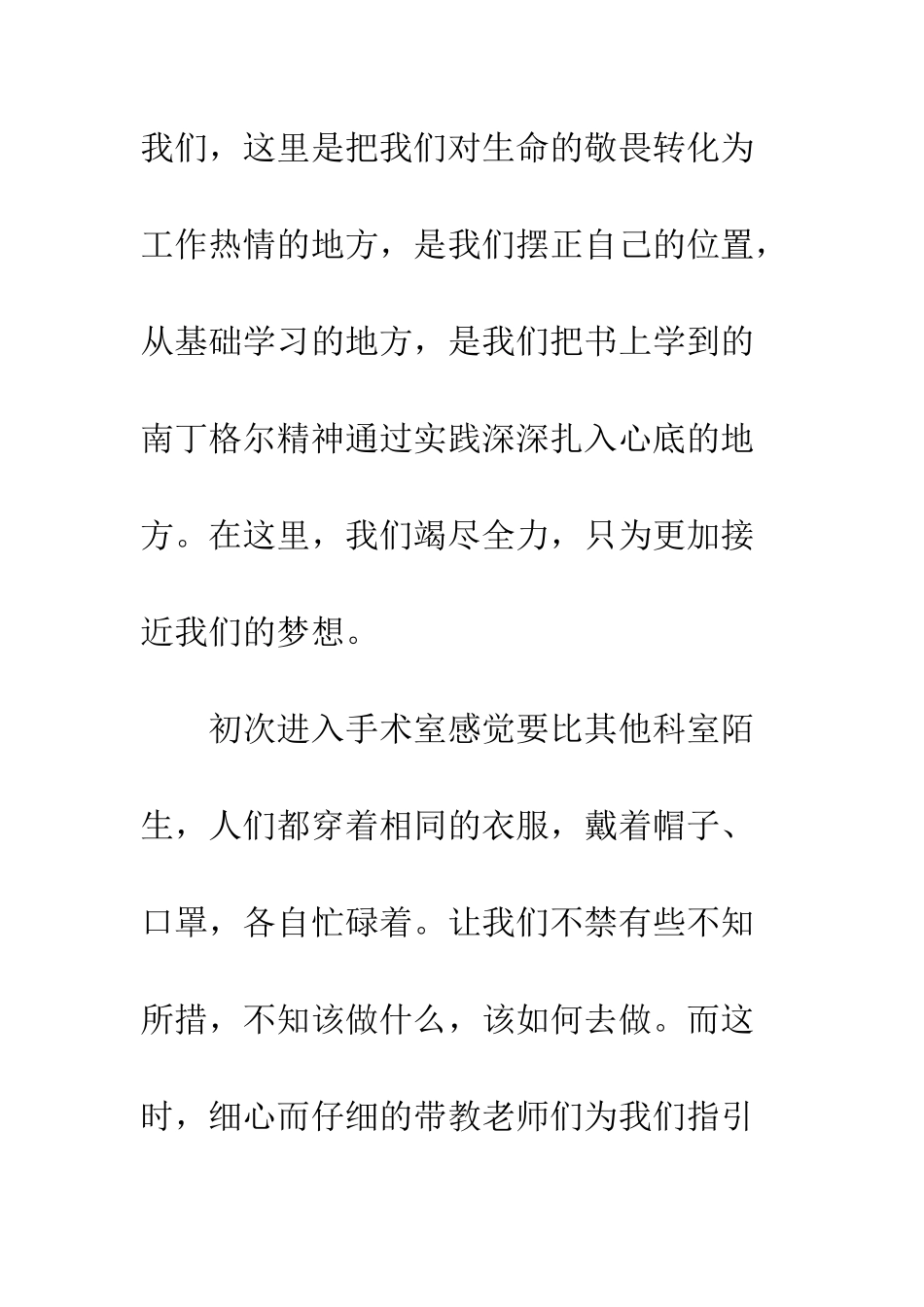 手术室工作心得体会--精编范文_第3页