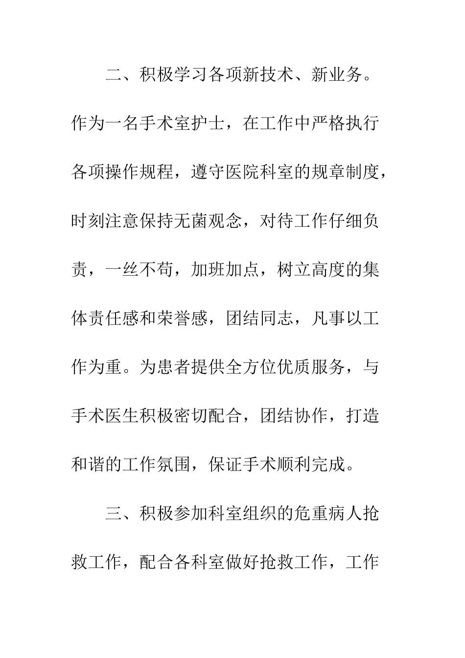 手术室护士年度个人总结--精编范文_第2页