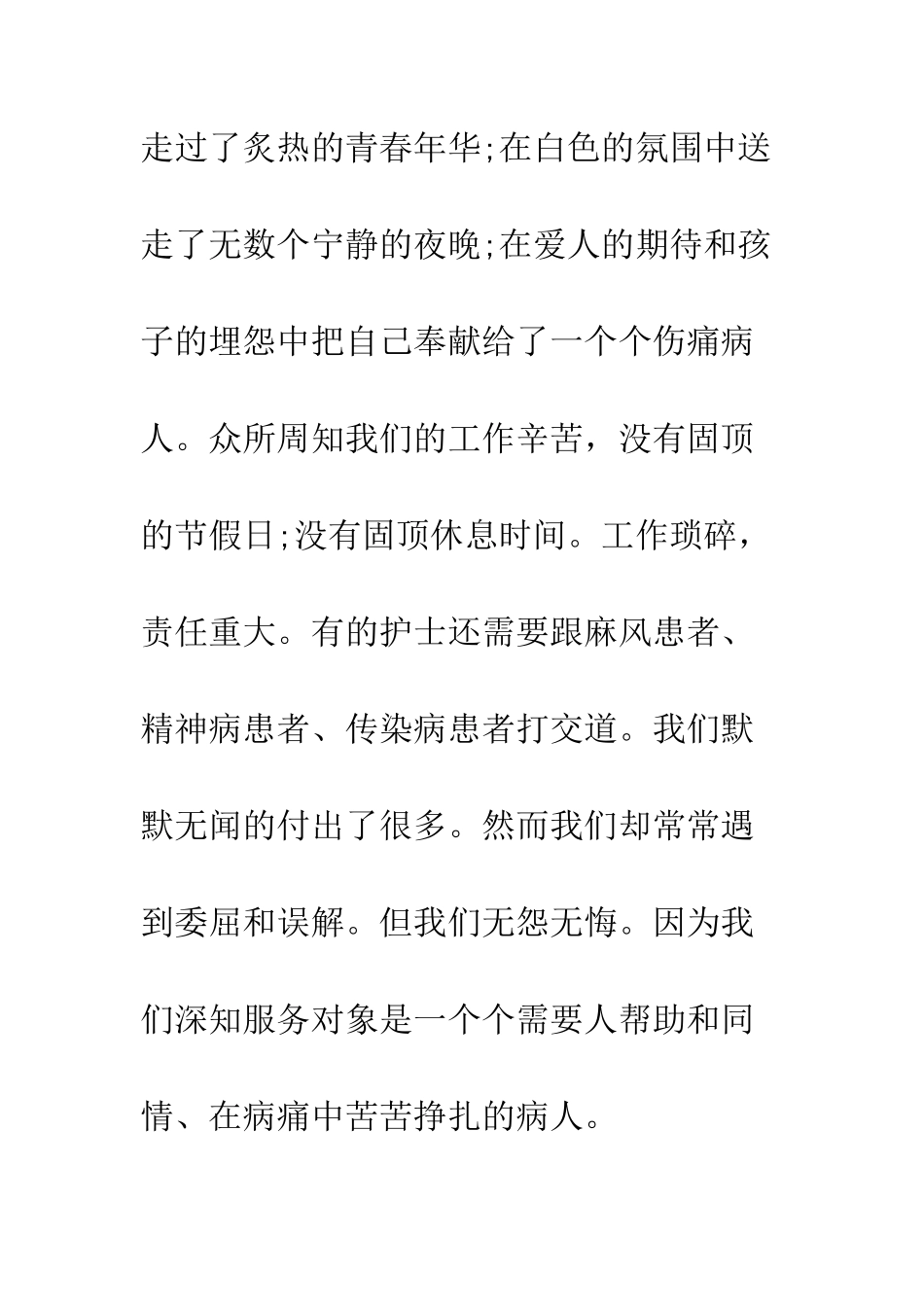 手术室护士年终工作总结的模板--精编范文_第2页