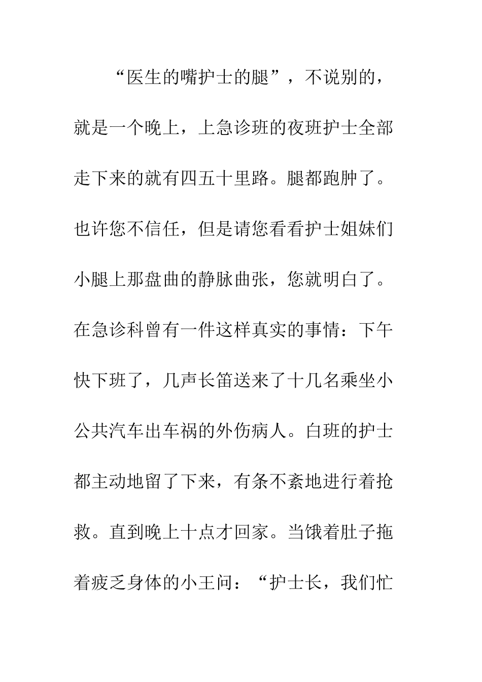 手术室护士年终工作总结的模板--精编范文_第3页