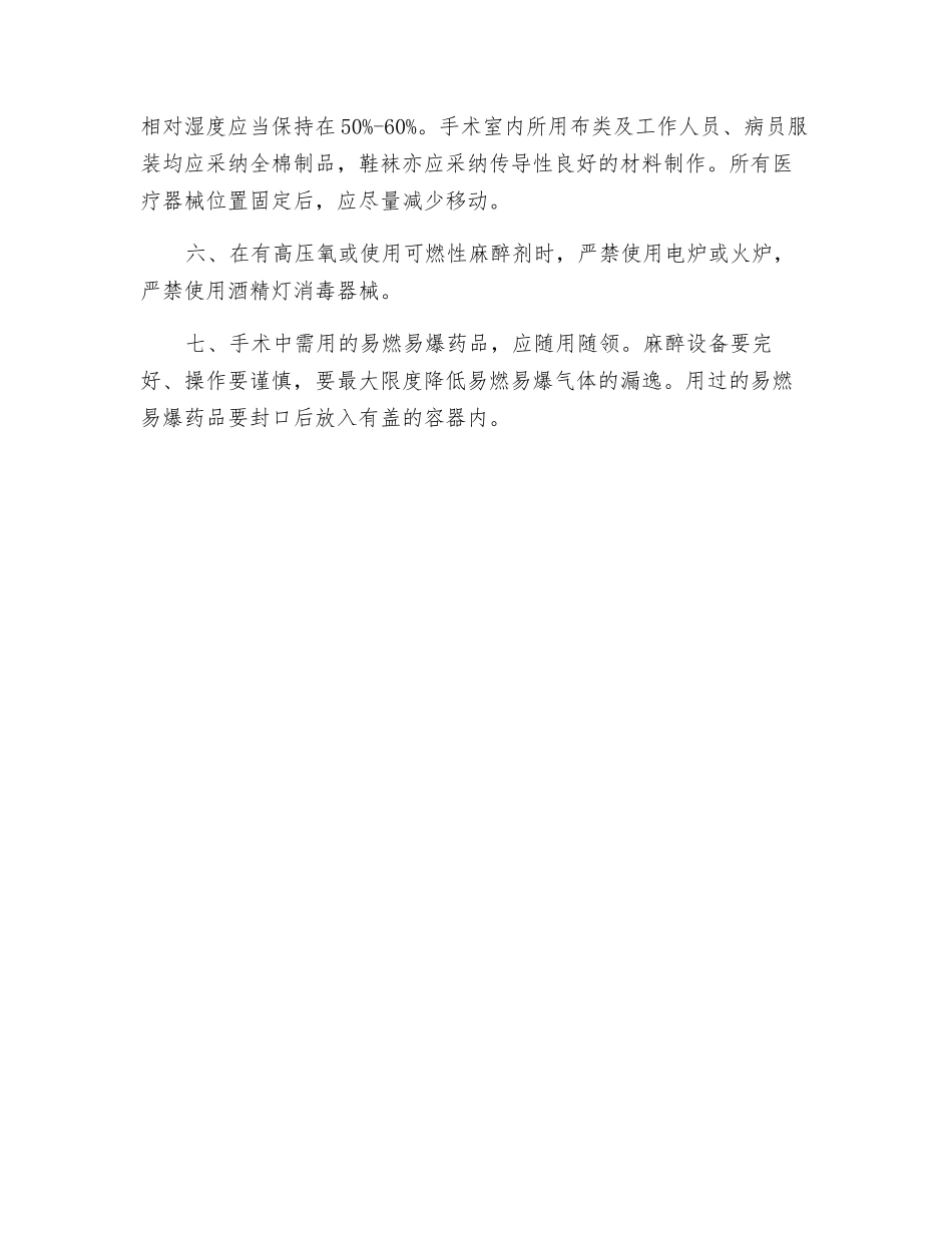 手术室消防安全管理制度_第2页