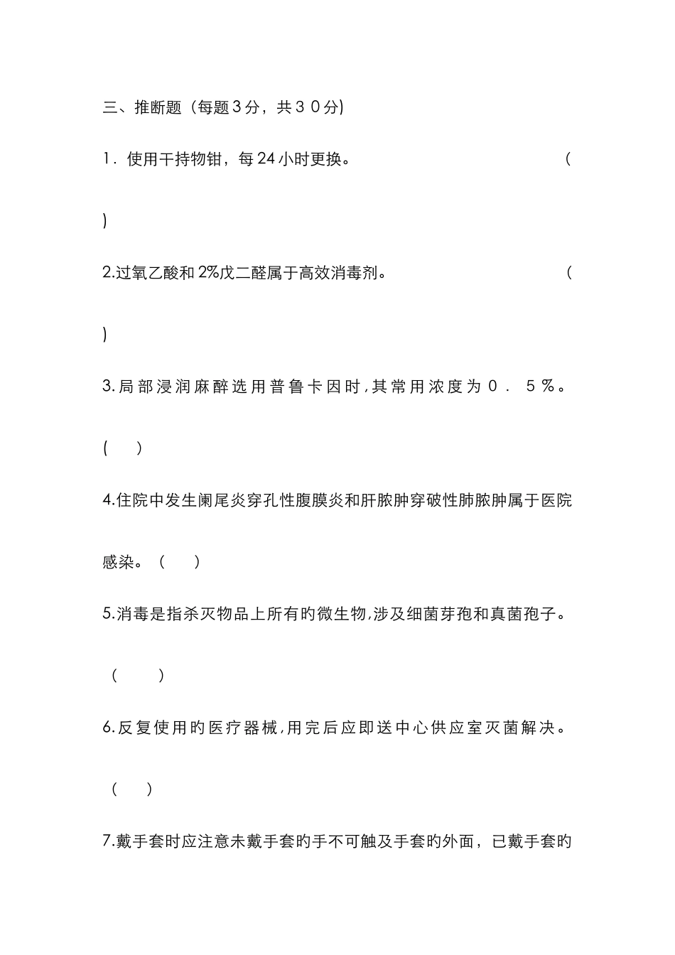手术室护理试卷及答案43656_第2页