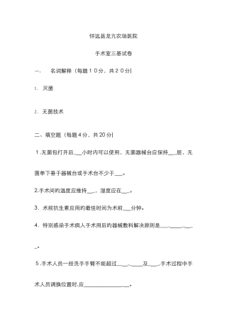 手术室护理试卷及答案43656