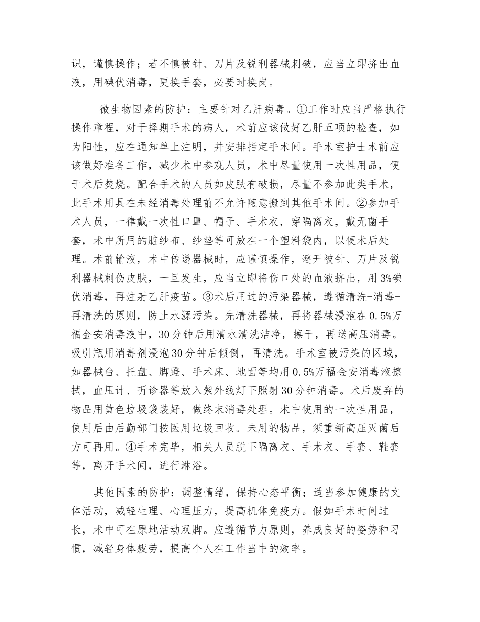 手术室职业危害及自我防护措施_第2页