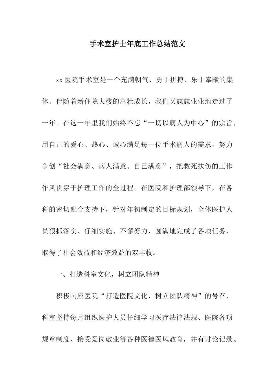 手术室护士年底工作总结范文_第1页