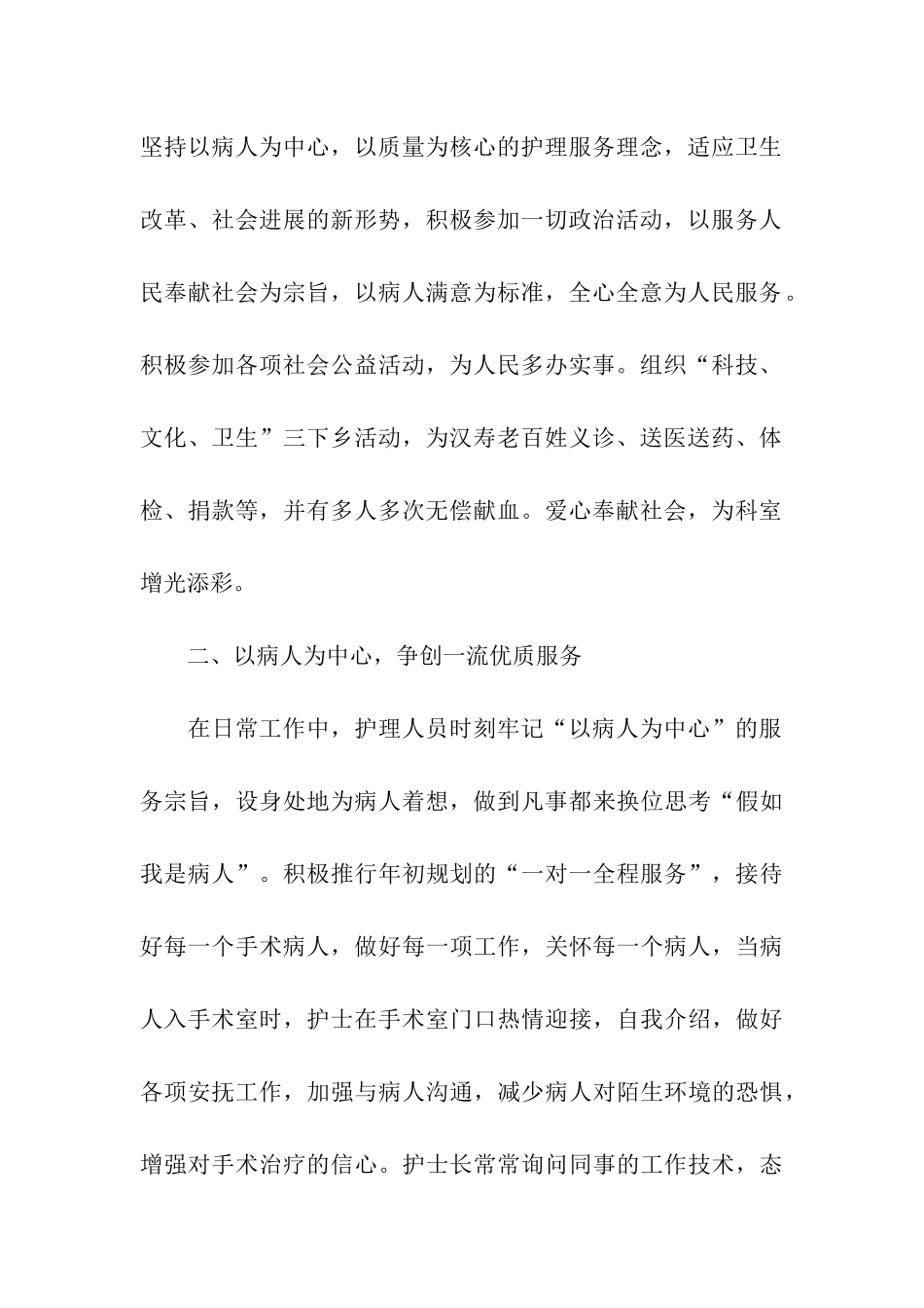 手术室护士年底工作总结范文_第2页