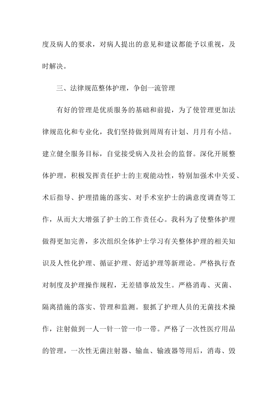 手术室护士年底工作总结范文_第3页