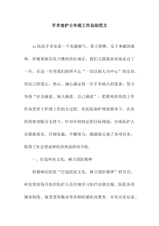 手术室护士年底工作总结范文