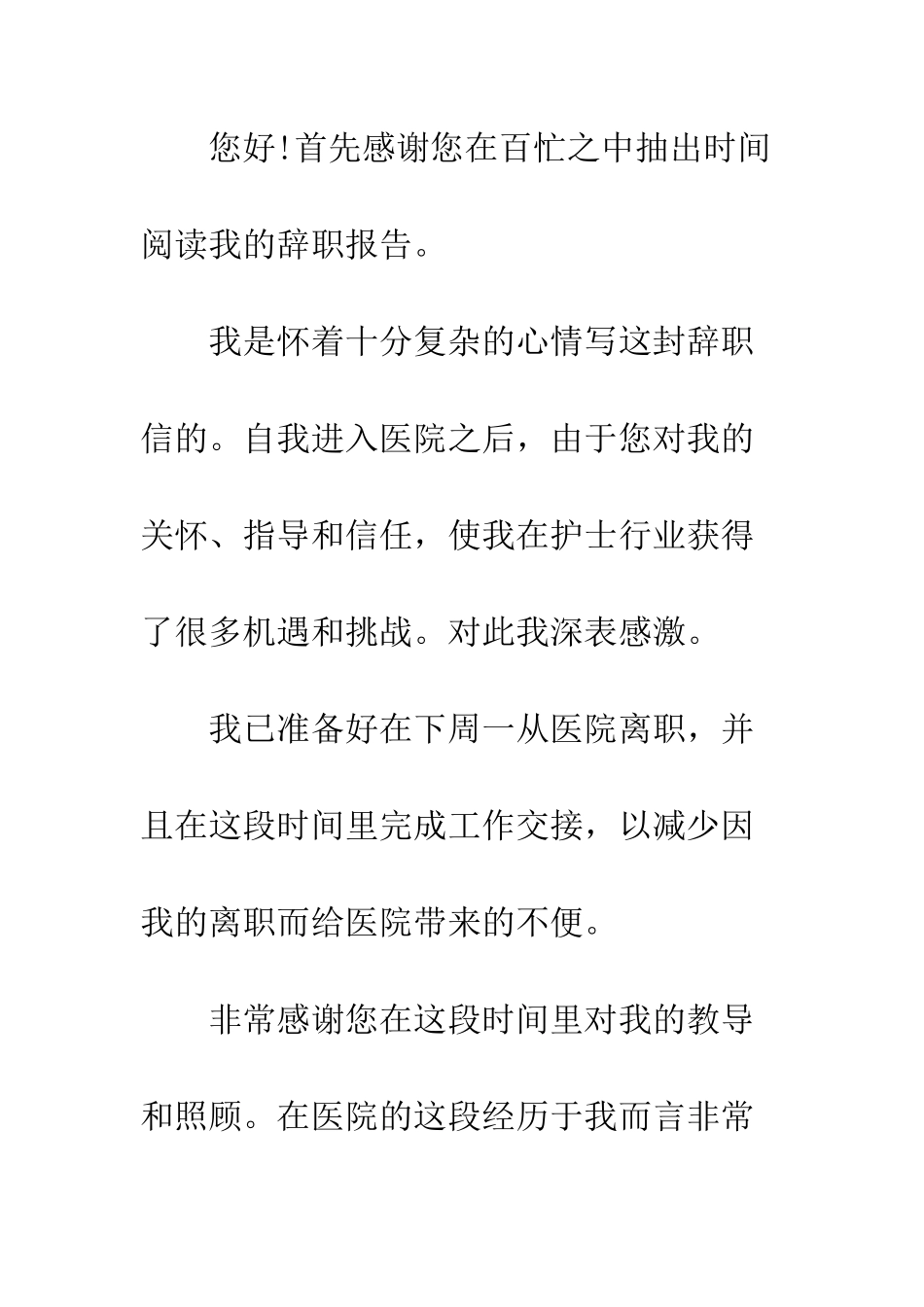 手术室护士辞职报告--精编范文_第2页