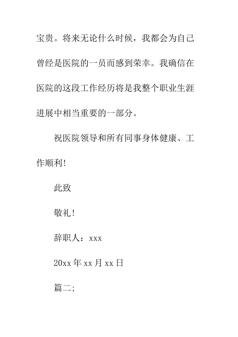 手术室护士辞职报告--精编范文_第3页