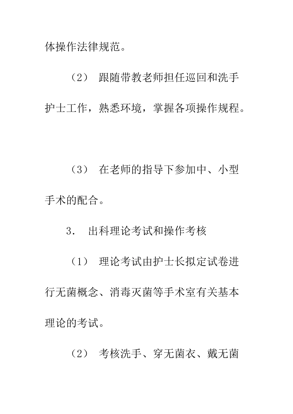 手术室带教工作计划--精编范文_第2页