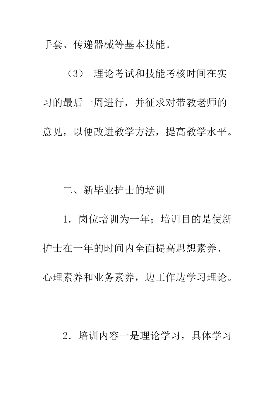 手术室带教工作计划--精编范文_第3页