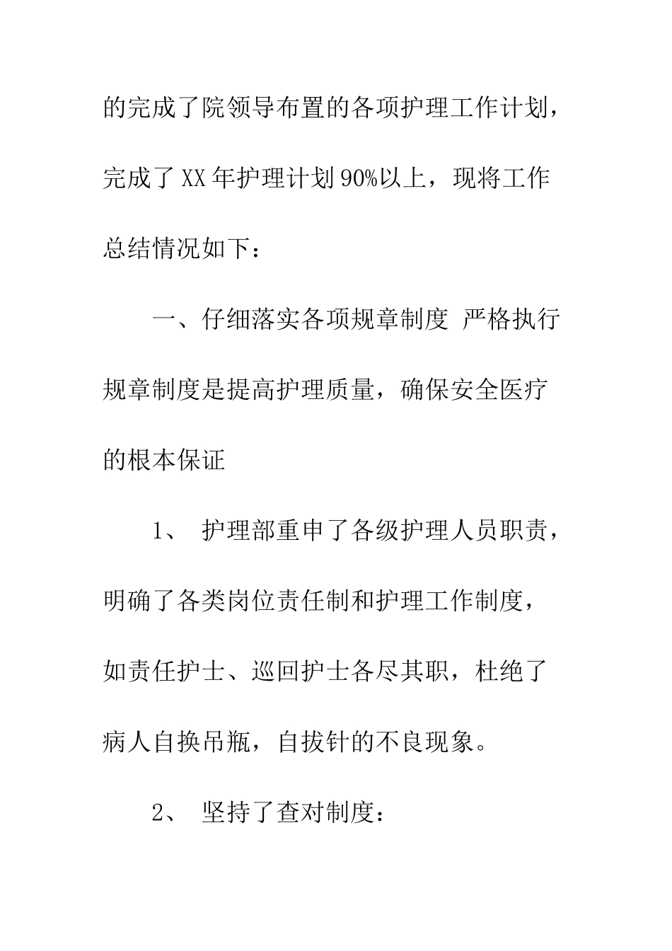 手术室护士长述职报告--精编范文_第2页