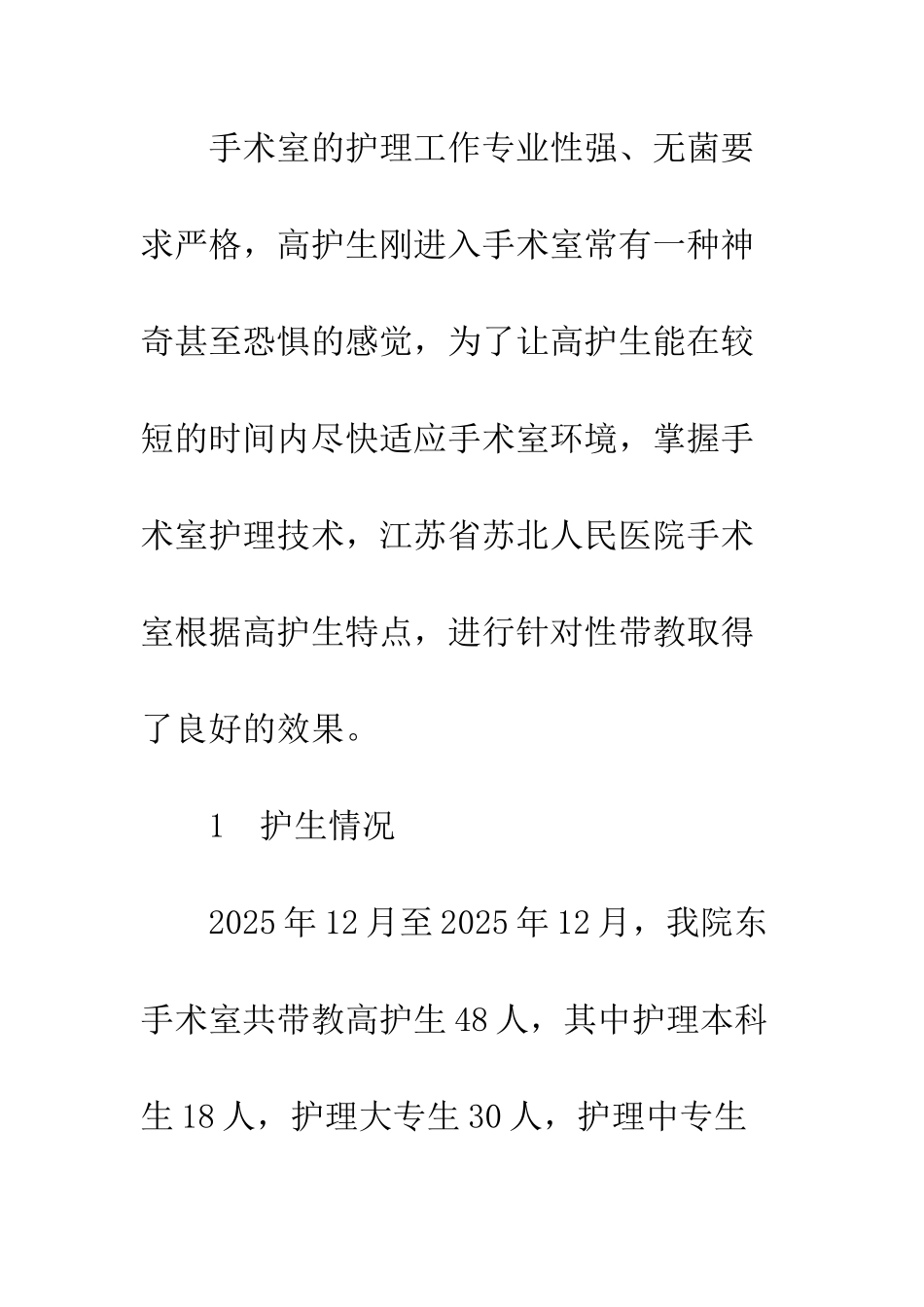 手术室高护生的带教_第2页