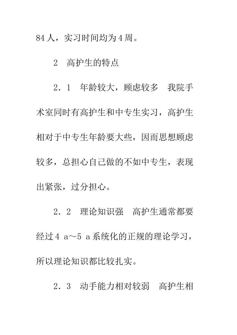 手术室高护生的带教_第3页