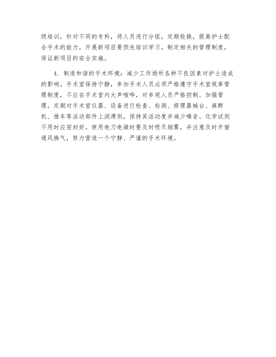 手术室护理安全隐患及防范措施_第3页