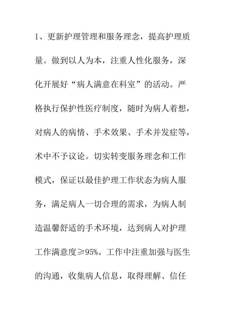 手术室护理工作计划--精编范文_第2页