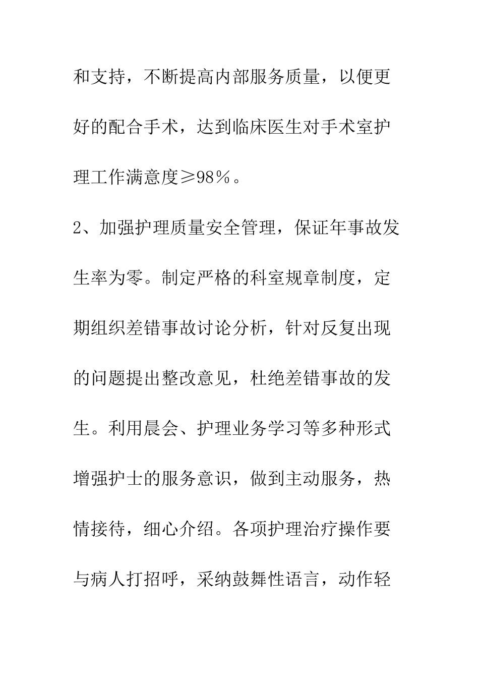手术室护理工作计划--精编范文_第3页