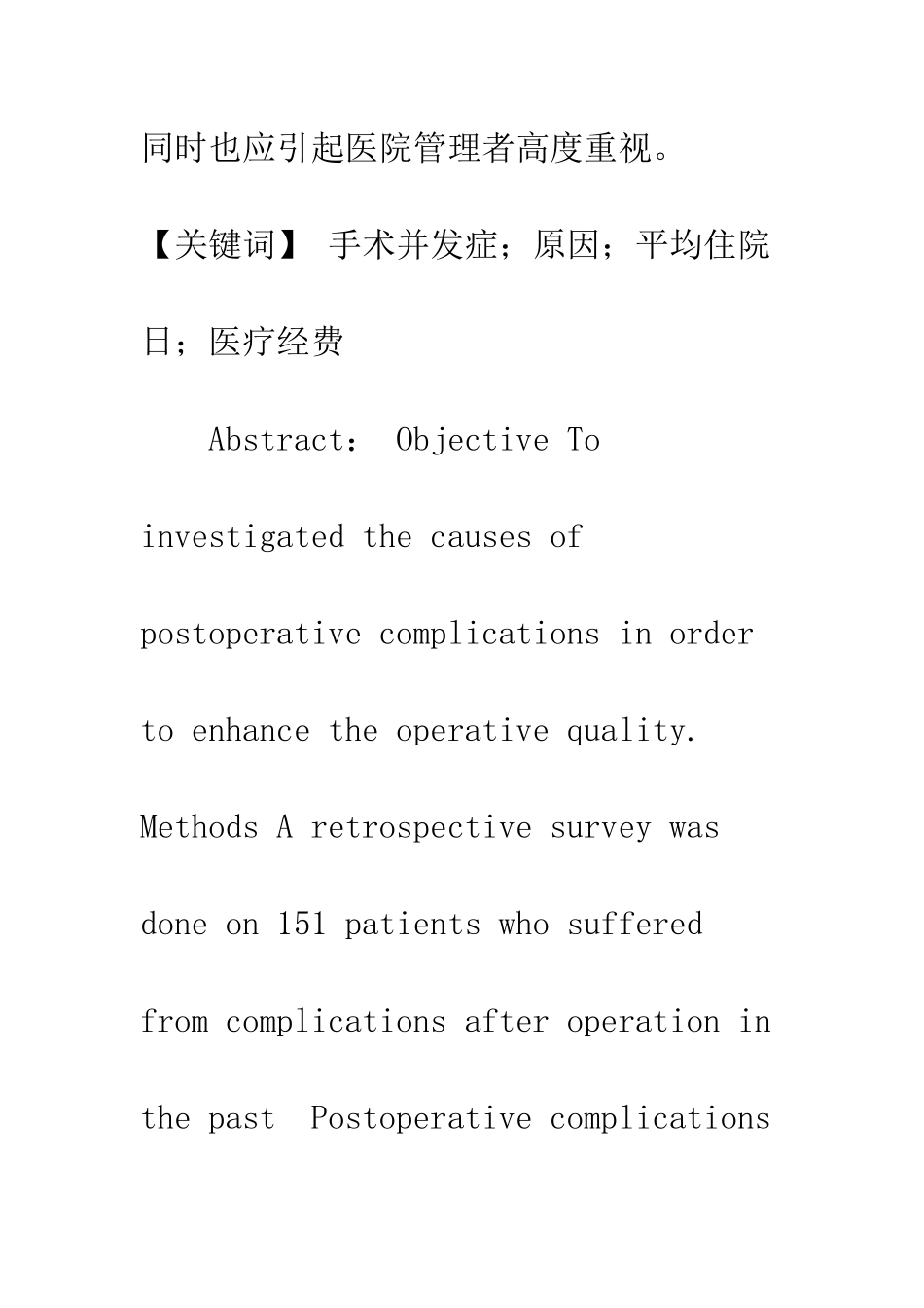 手术并发症151例原因分析_第2页