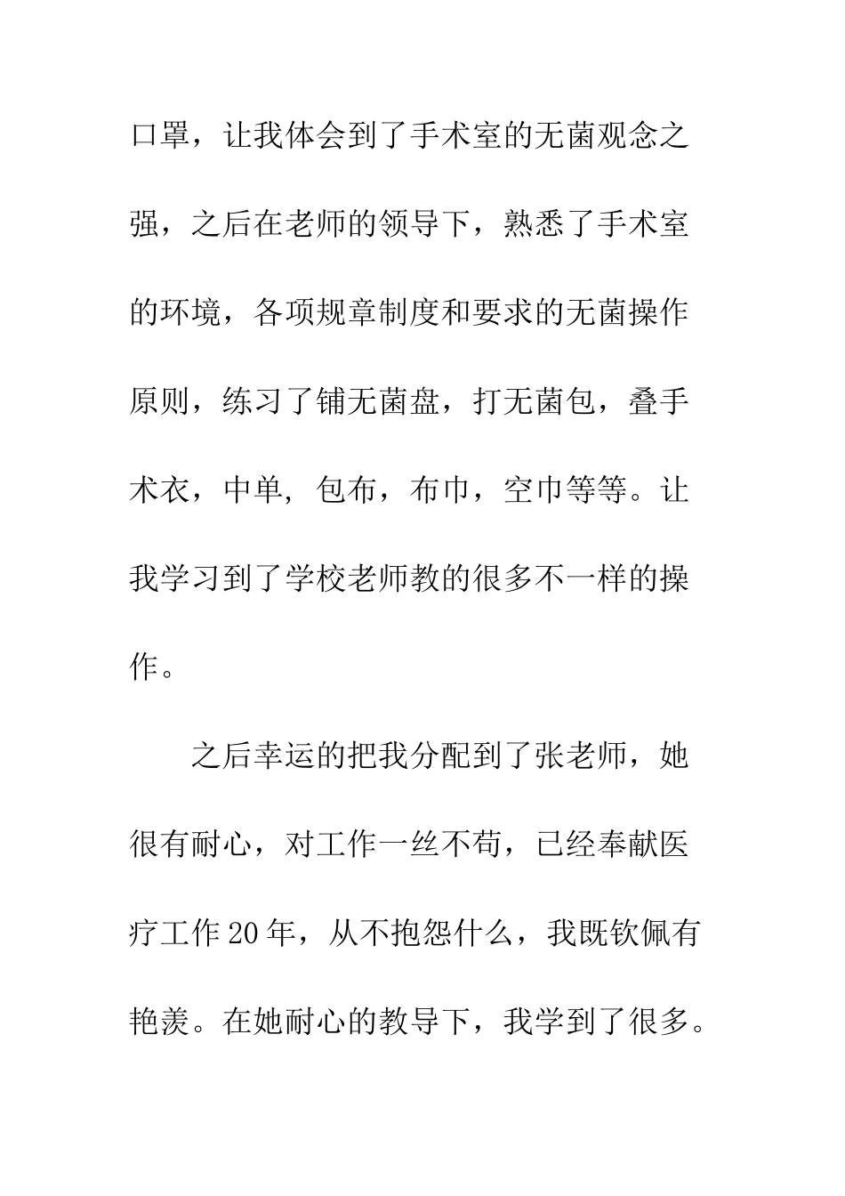 手术室的实习心得--精编范文_第2页