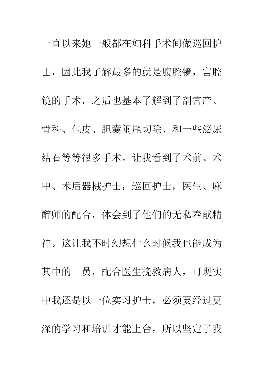 手术室的实习心得--精编范文_第3页