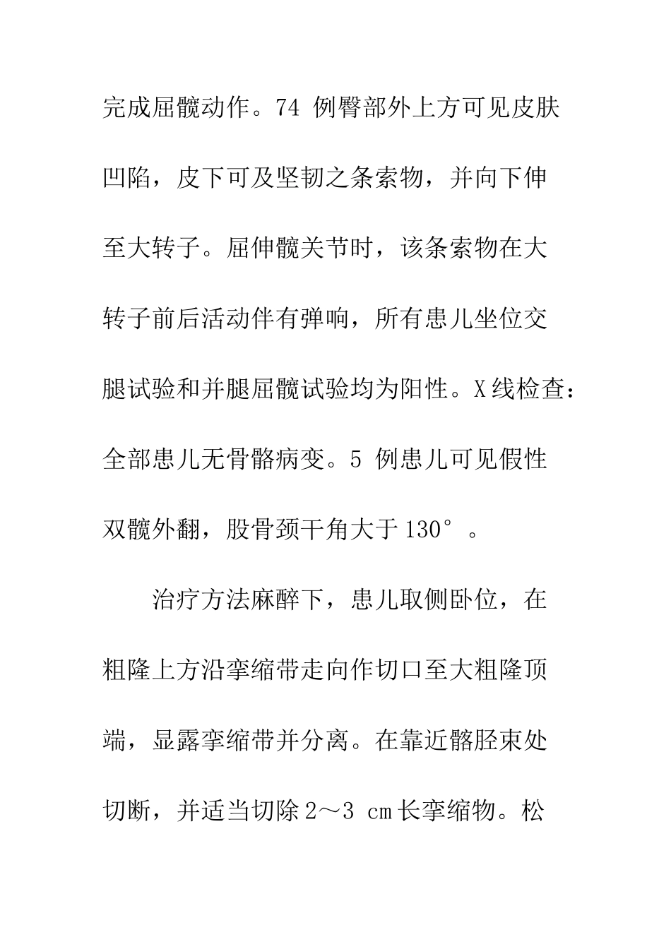 手术松解治疗臀肌挛缩症_第3页