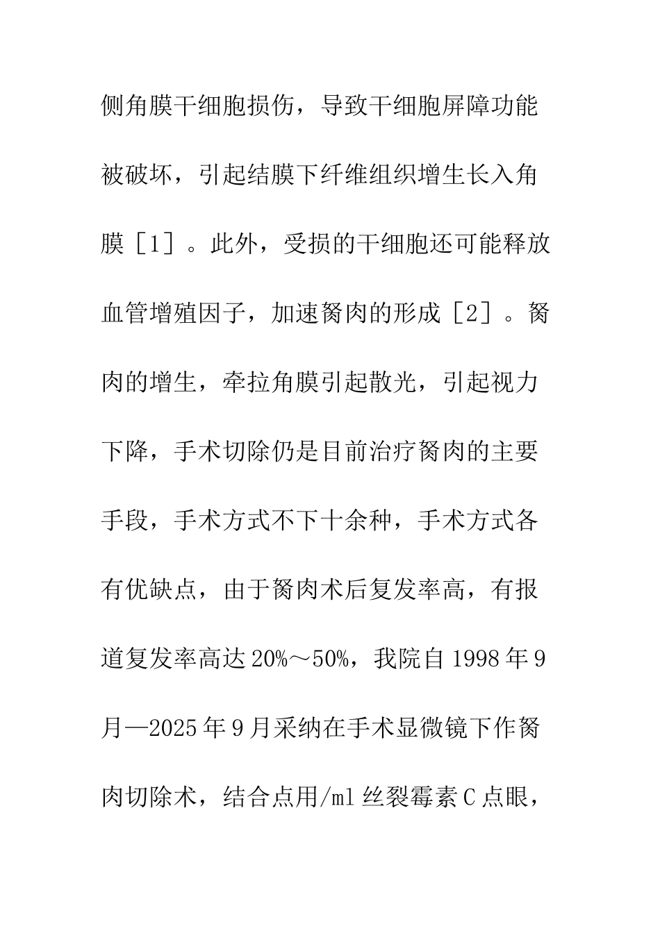 手术显微镜下切除翼状胬肉505例疗效观察_第3页