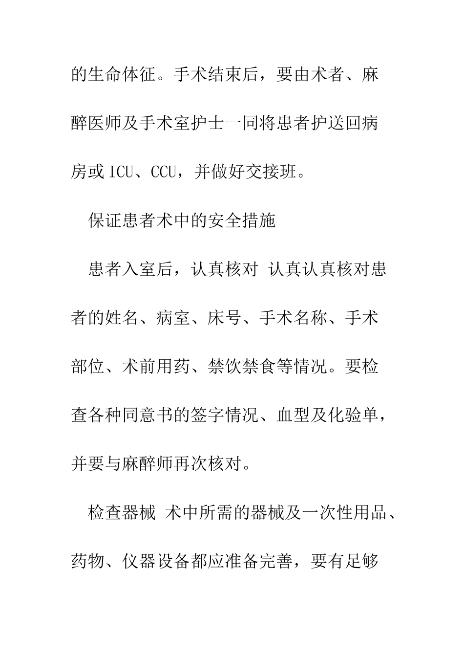 手术患者在手术室的安全防护措施_第3页
