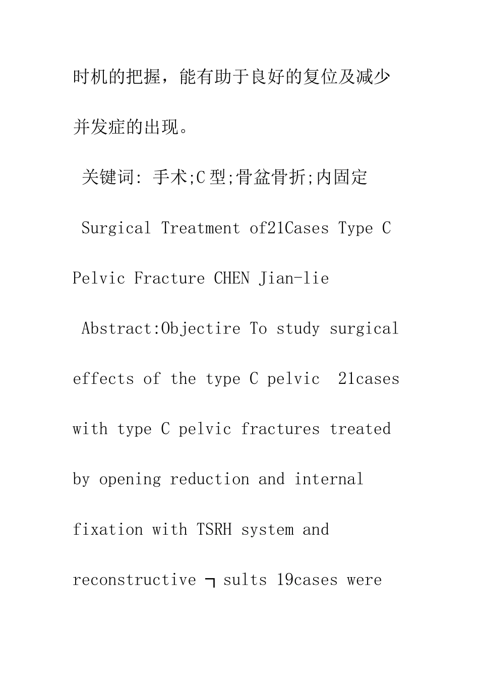 手术治疗C型骨盆骨折21例_第2页