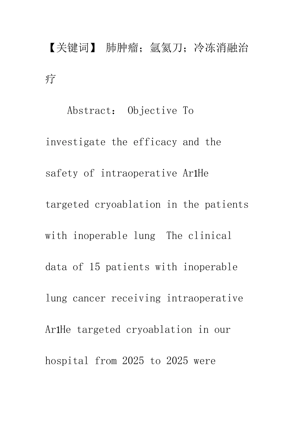 手术无法切除肺癌术中转用氩氦刀治疗15例分析_第2页