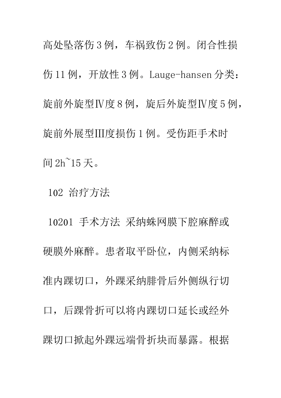 手术治疗三踝骨折14例临床观察_第3页