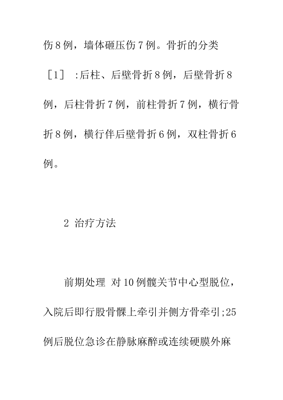 手术治疗复合型髋臼骨折50例临床观察_第3页