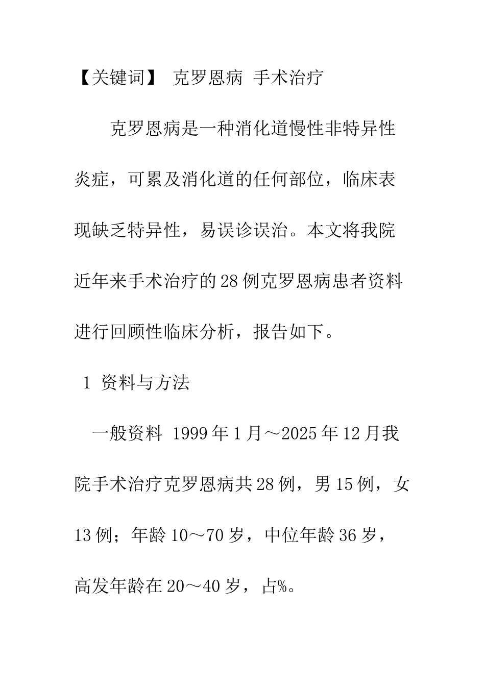 手术治疗克罗恩病_第2页