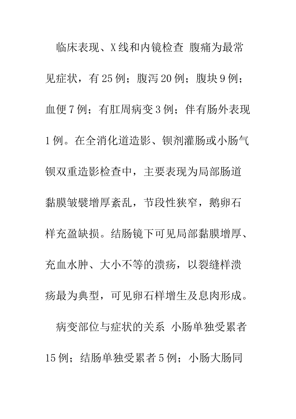 手术治疗克罗恩病_第3页