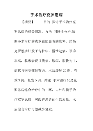 手术治疗克罗恩病