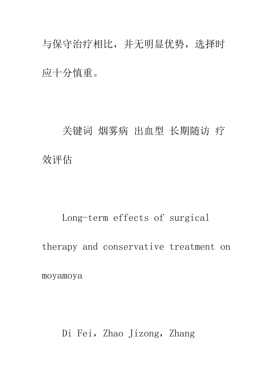 手术治疗与保守治疗出血型烟雾病远期疗效对比_第2页