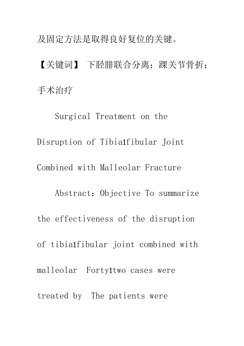 手术治疗合并下胫腓分离的踝关节骨折_第2页