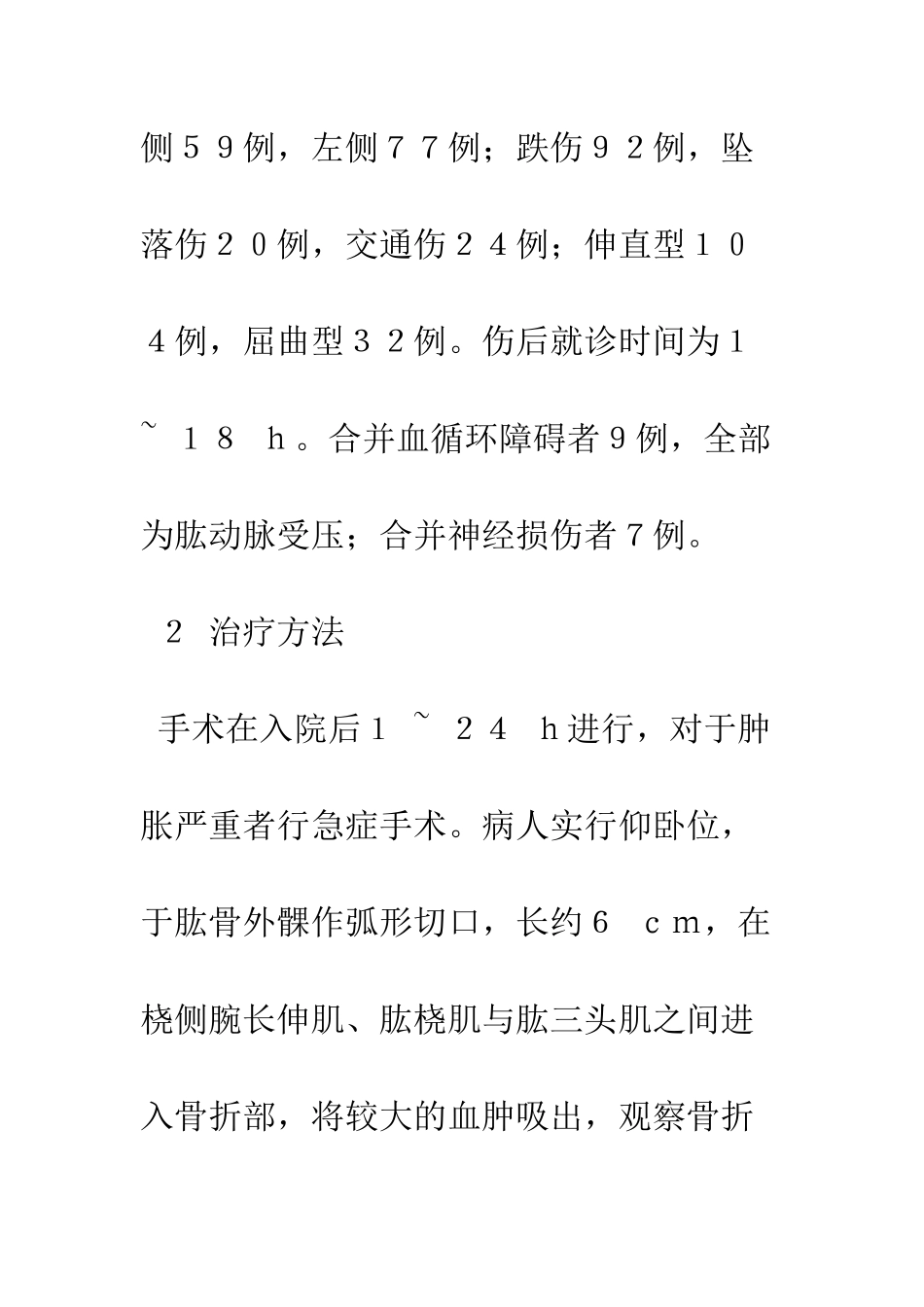 手术治疗小儿肱骨髁上骨折136例_第3页